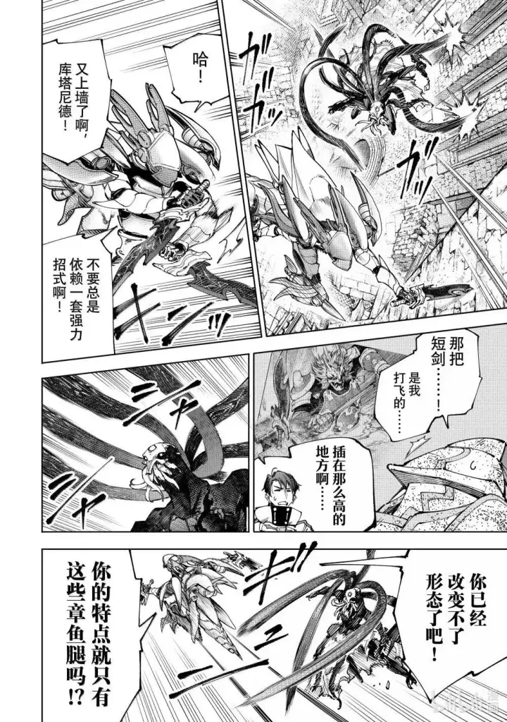 《香格里拉·弗陇提亚~屎作猎人向神作发起挑战~》204 齐力弑天（三十二）图4