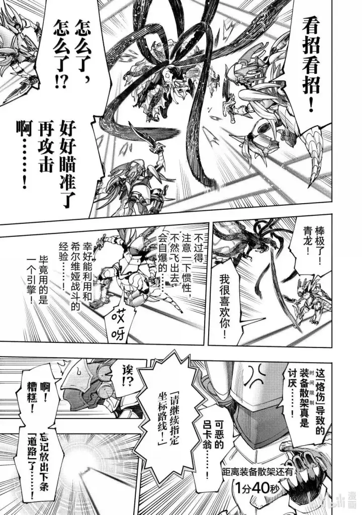 《香格里拉·弗陇提亚~屎作猎人向神作发起挑战~》204 齐力弑天（三十二）图5