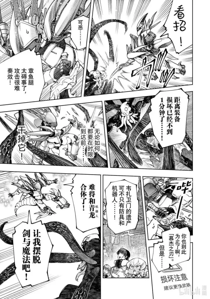 《香格里拉·弗陇提亚~屎作猎人向神作发起挑战~》204 齐力弑天（三十二）图7