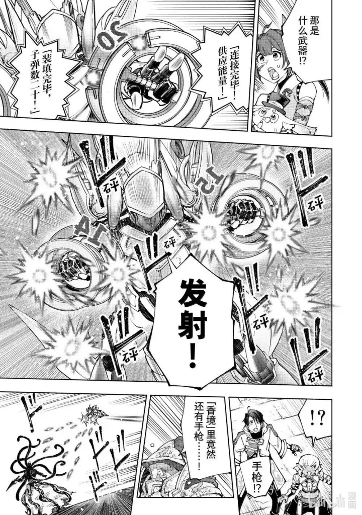 《香格里拉·弗陇提亚~屎作猎人向神作发起挑战~》204 齐力弑天（三十二）图9