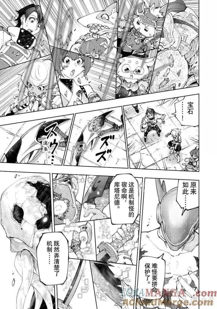 《香格里拉·弗陇提亚~屎作猎人向神作发起挑战~》205 齐力弑天（三十三）图11