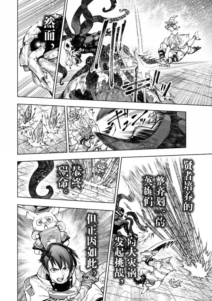 《香格里拉·弗陇提亚~屎作猎人向神作发起挑战~》205 齐力弑天（三十三）图16