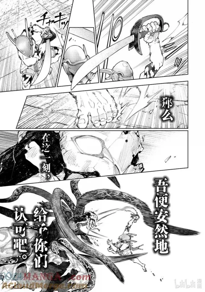 《香格里拉·弗陇提亚~屎作猎人向神作发起挑战~》205 齐力弑天（三十三）图19