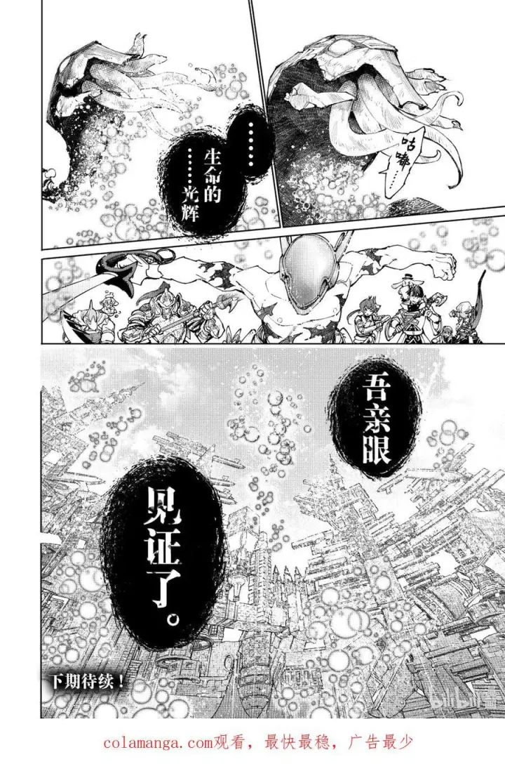 《香格里拉·弗陇提亚~屎作猎人向神作发起挑战~》205 齐力弑天（三十三）图20