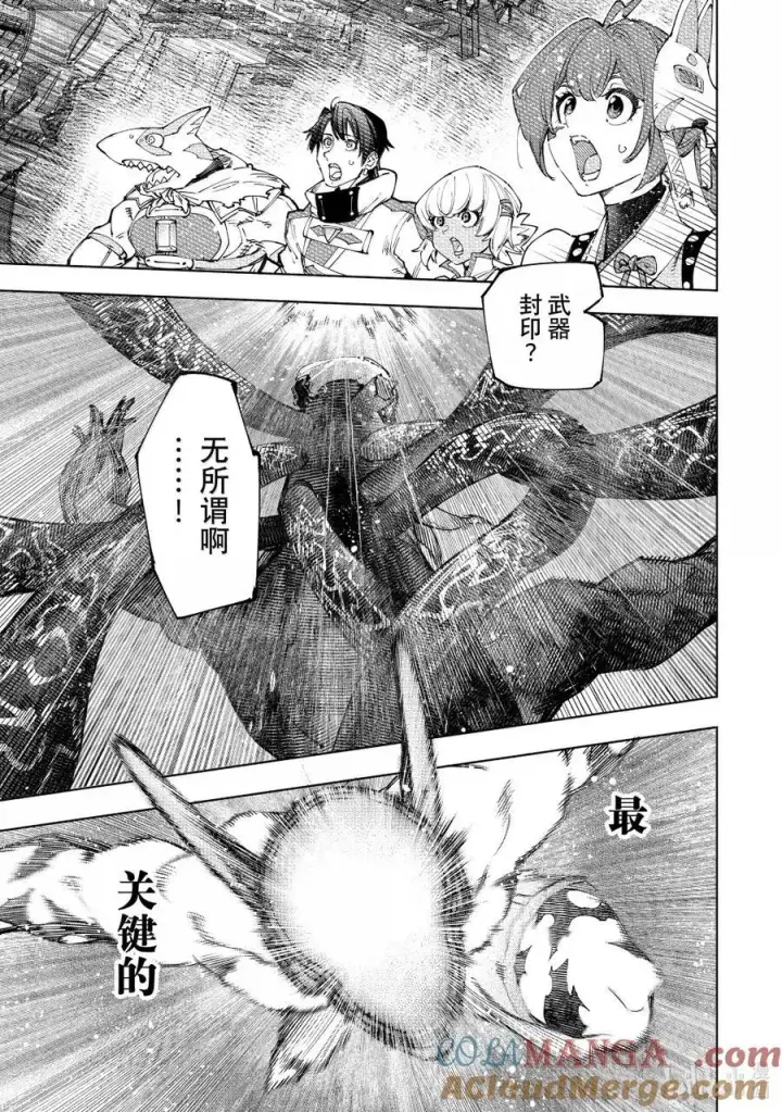 《香格里拉·弗陇提亚~屎作猎人向神作发起挑战~》205 齐力弑天（三十三）图5