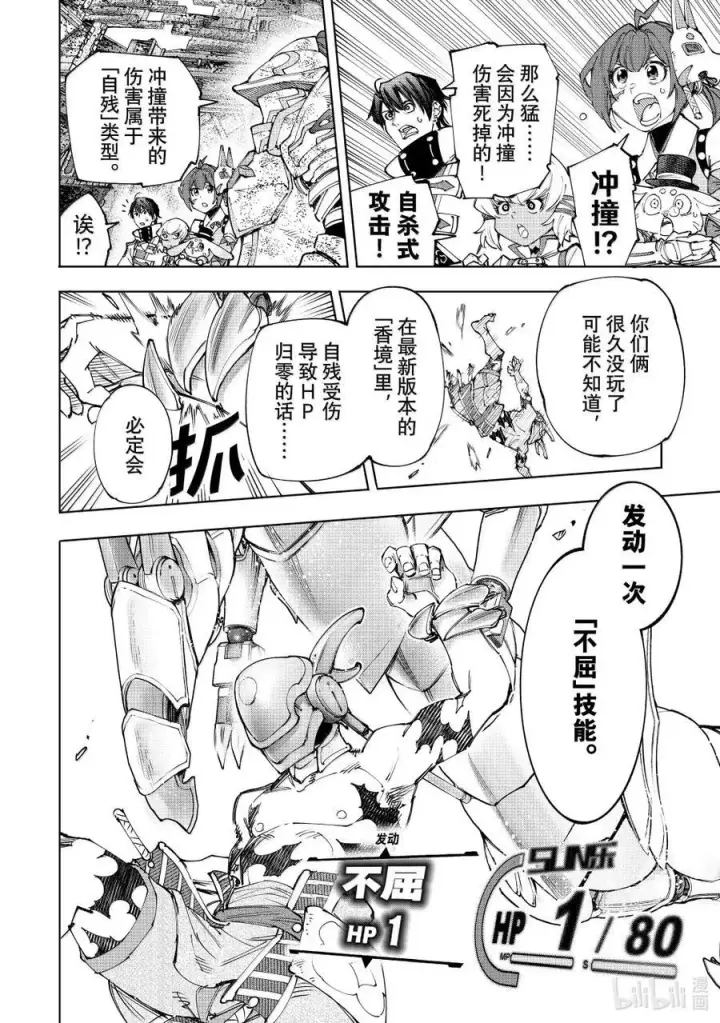 《香格里拉·弗陇提亚~屎作猎人向神作发起挑战~》205 齐力弑天（三十三）图8