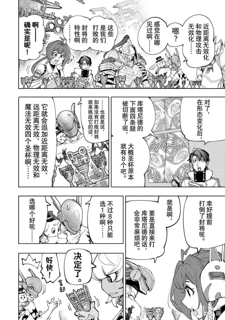 《香格里拉·弗陇提亚~屎作猎人向神作发起挑战~》第206话图10
