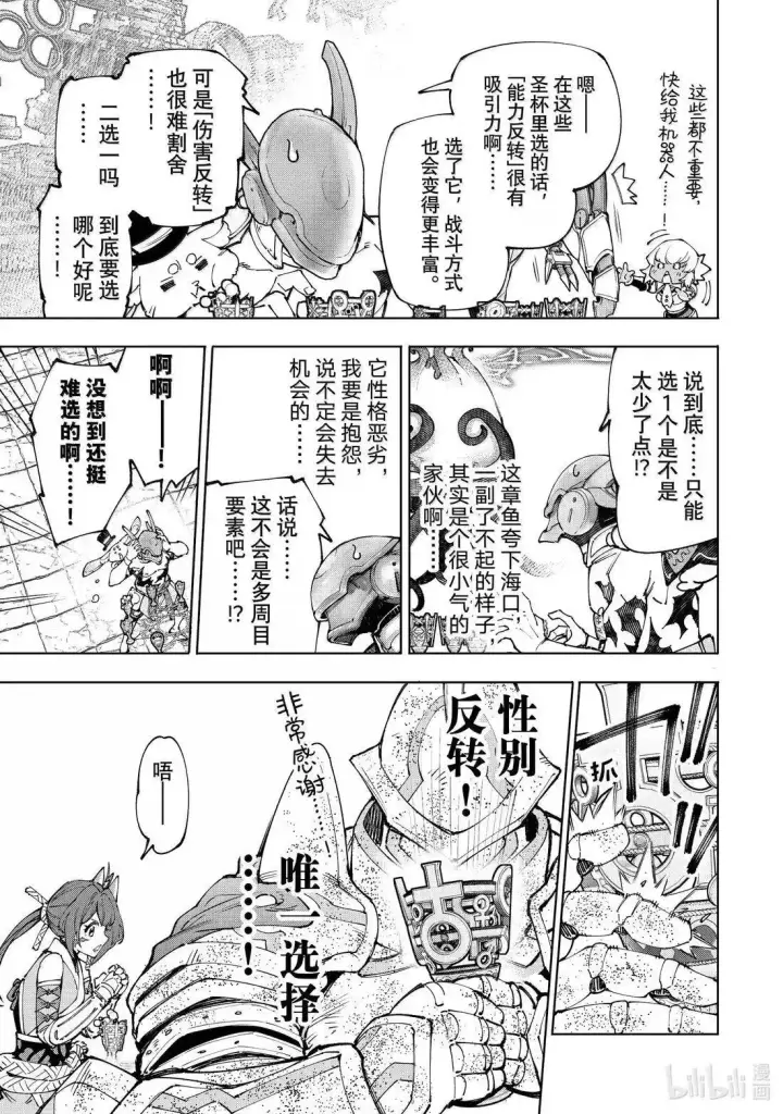 《香格里拉·弗陇提亚~屎作猎人向神作发起挑战~》第206话图11
