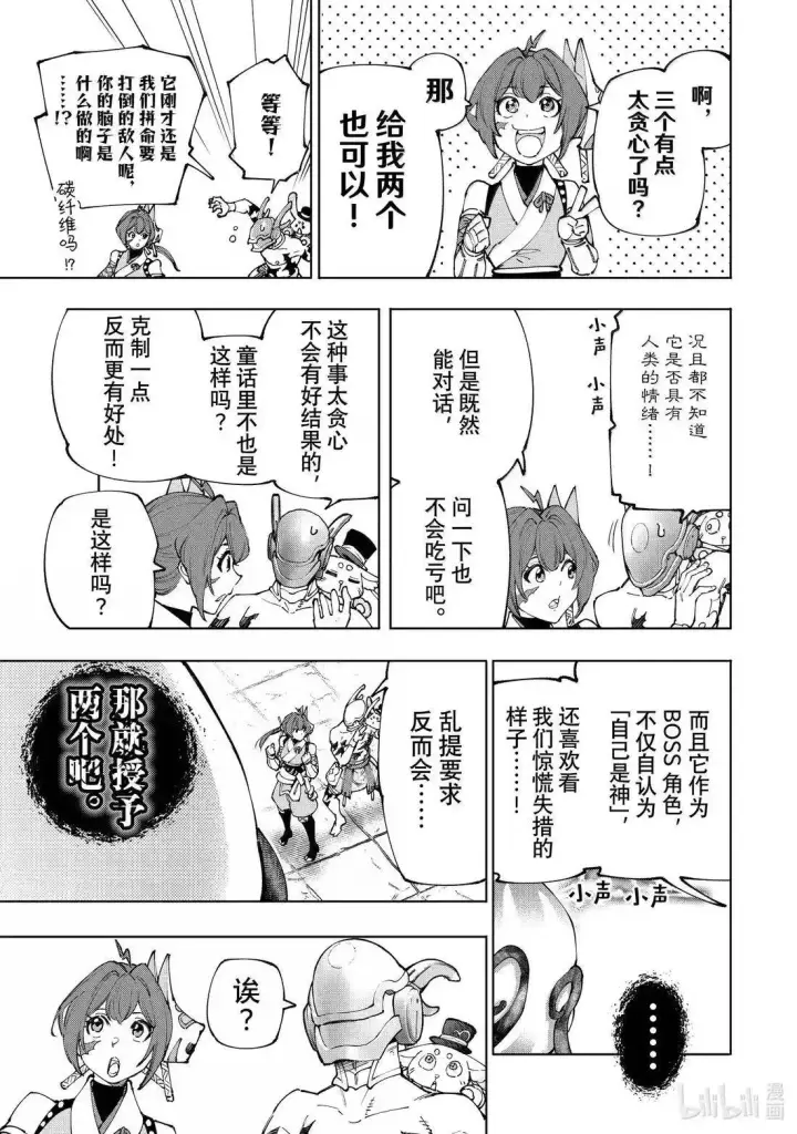《香格里拉·弗陇提亚~屎作猎人向神作发起挑战~》第206话图13