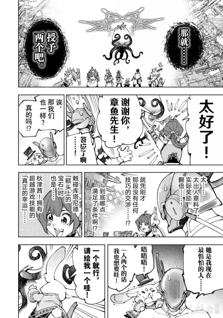 《香格里拉·弗陇提亚~屎作猎人向神作发起挑战~》第206话图14