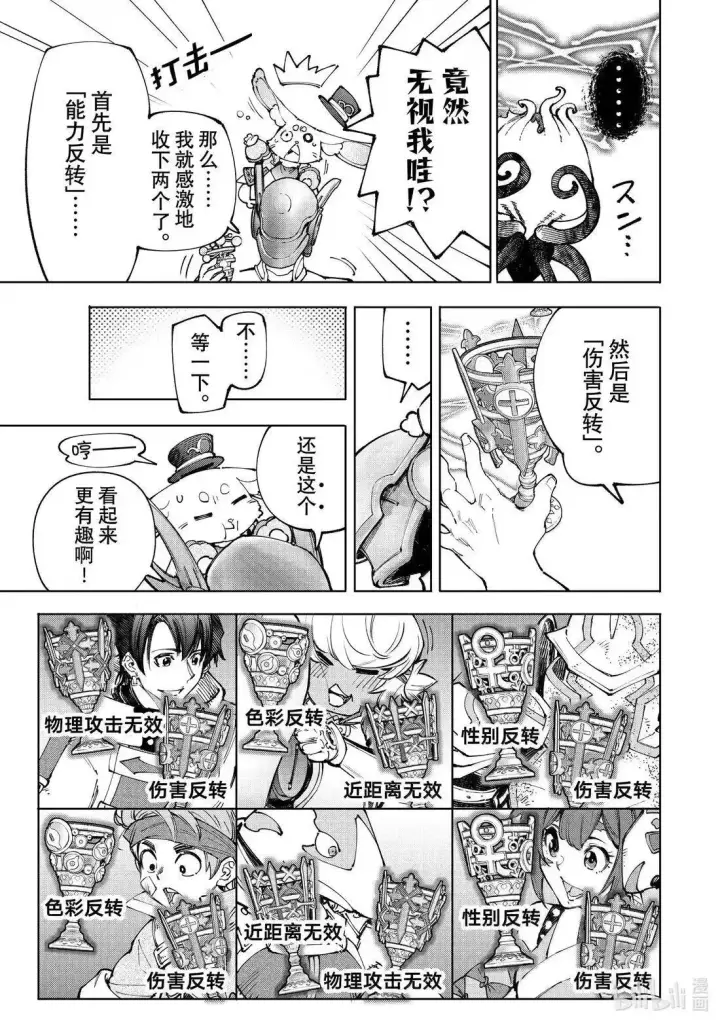 《香格里拉·弗陇提亚~屎作猎人向神作发起挑战~》第206话图15