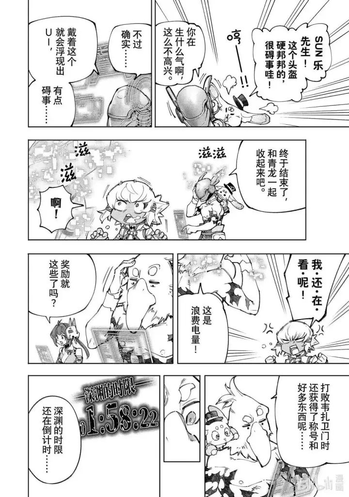 《香格里拉·弗陇提亚~屎作猎人向神作发起挑战~》第206话图16