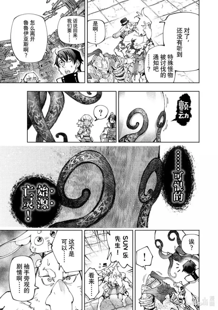 《香格里拉·弗陇提亚~屎作猎人向神作发起挑战~》第206话图17