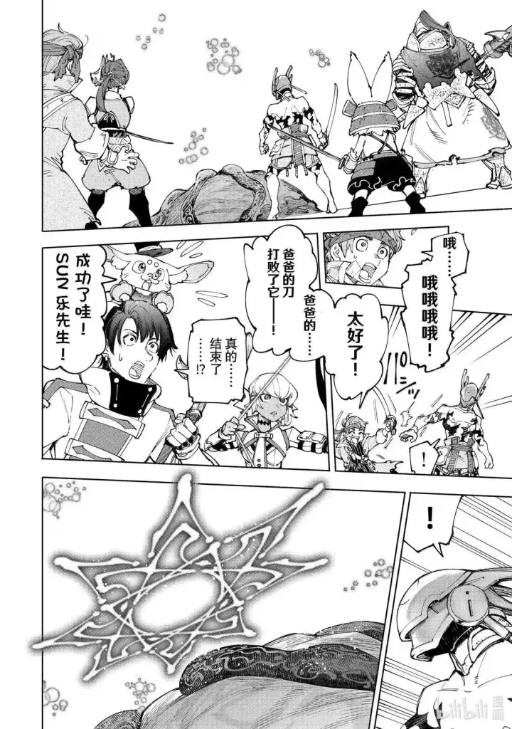 《香格里拉·弗陇提亚~屎作猎人向神作发起挑战~》第206话图2