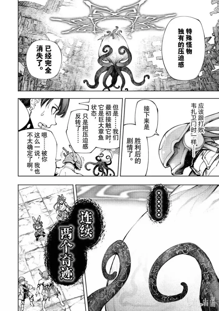 《香格里拉·弗陇提亚~屎作猎人向神作发起挑战~》第206话图4