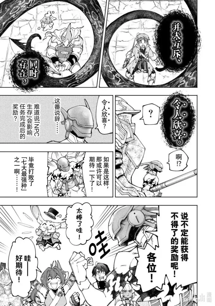 《香格里拉·弗陇提亚~屎作猎人向神作发起挑战~》第206话图5