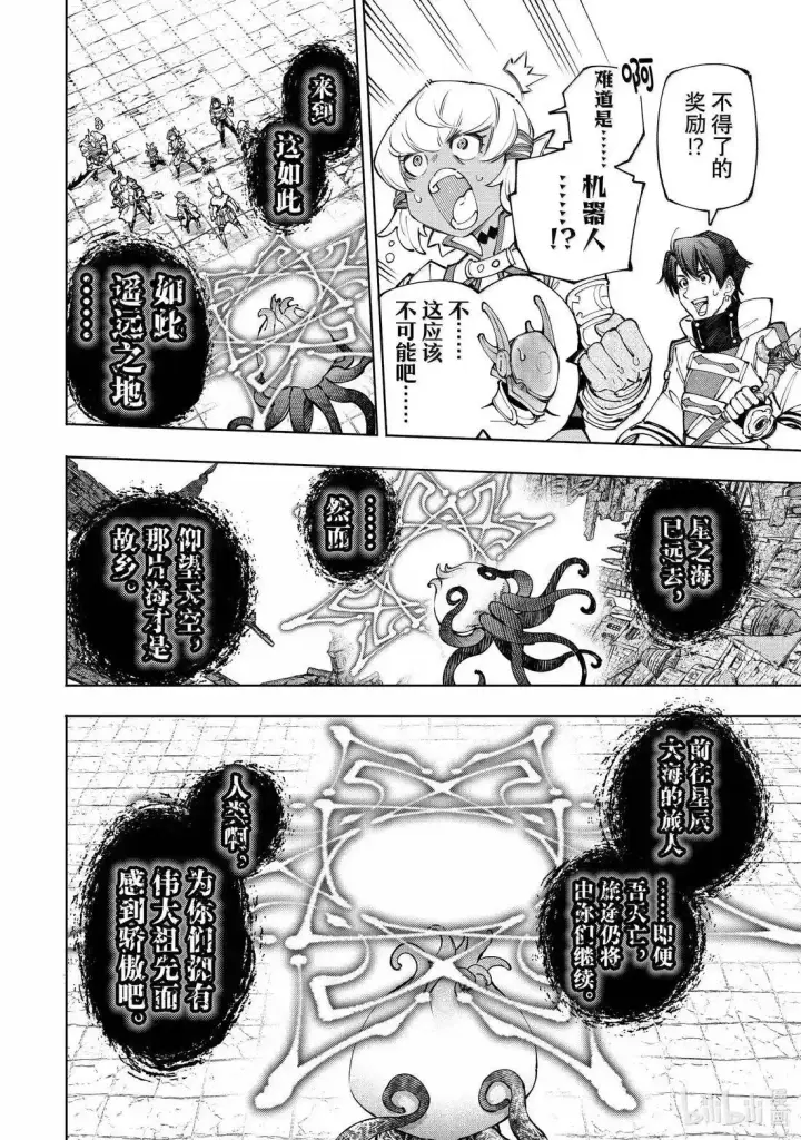 《香格里拉·弗陇提亚~屎作猎人向神作发起挑战~》第206话图6
