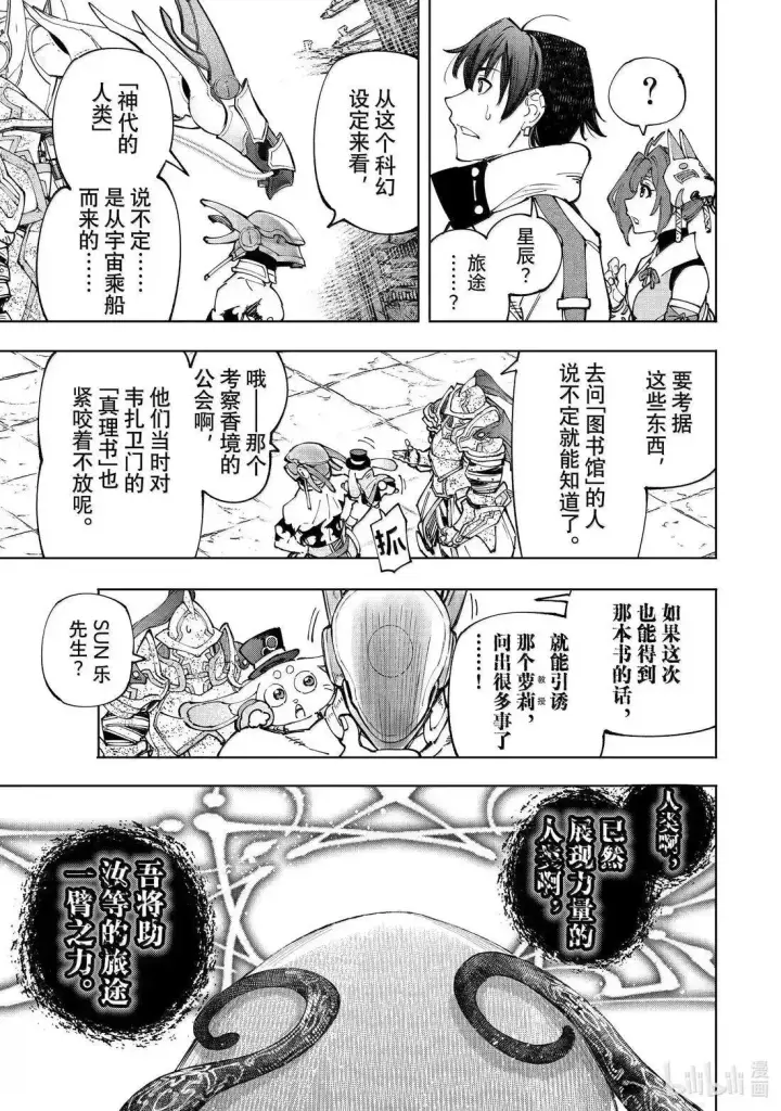 《香格里拉·弗陇提亚~屎作猎人向神作发起挑战~》第206话图7