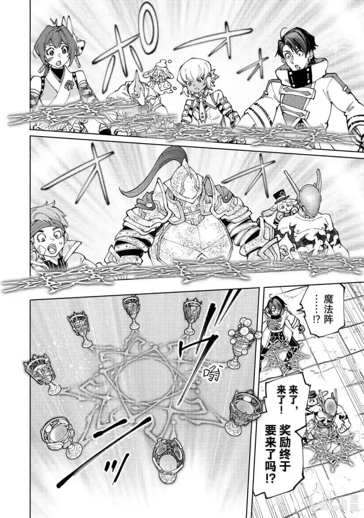 《香格里拉·弗陇提亚~屎作猎人向神作发起挑战~》第206话图8