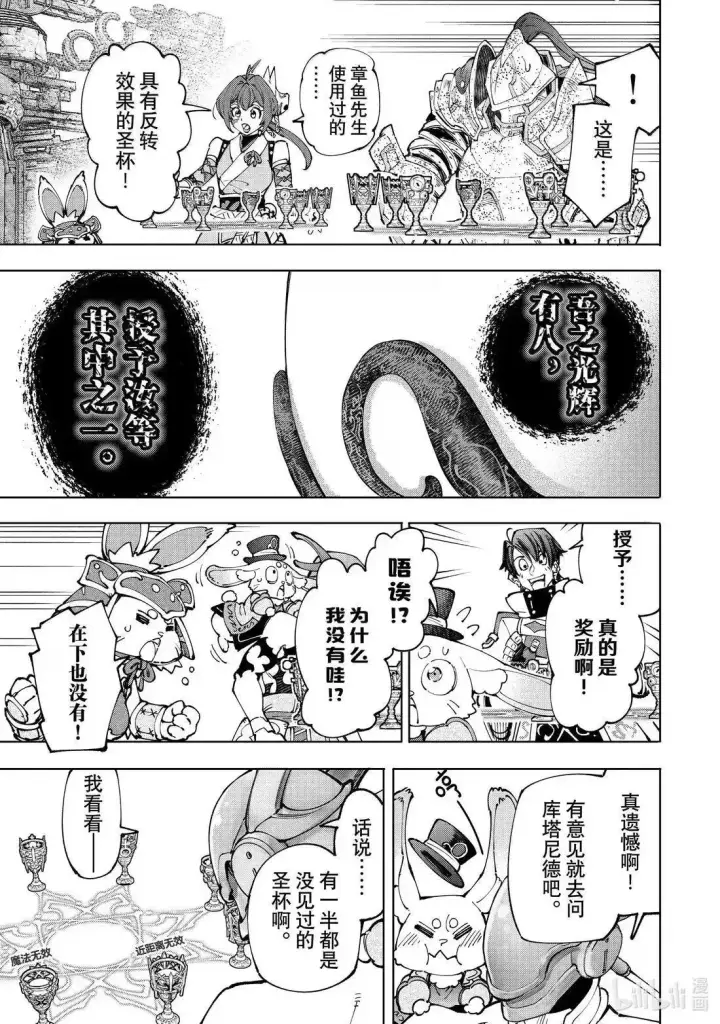 《香格里拉·弗陇提亚~屎作猎人向神作发起挑战~》第206话图9