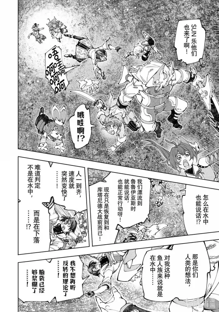 《香格里拉·弗陇提亚~屎作猎人向神作发起挑战~》第207话图10