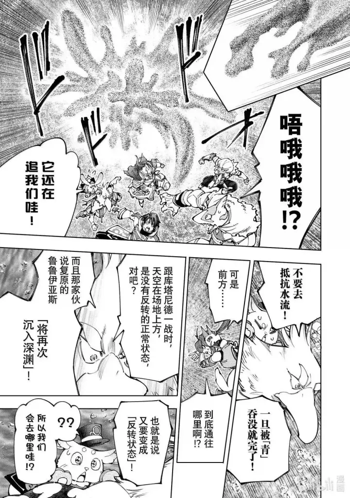 《香格里拉·弗陇提亚~屎作猎人向神作发起挑战~》第207话图11