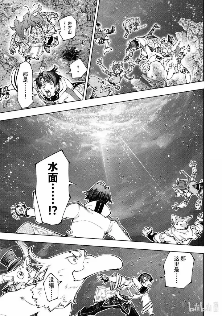 《香格里拉·弗陇提亚~屎作猎人向神作发起挑战~》第207话图13
