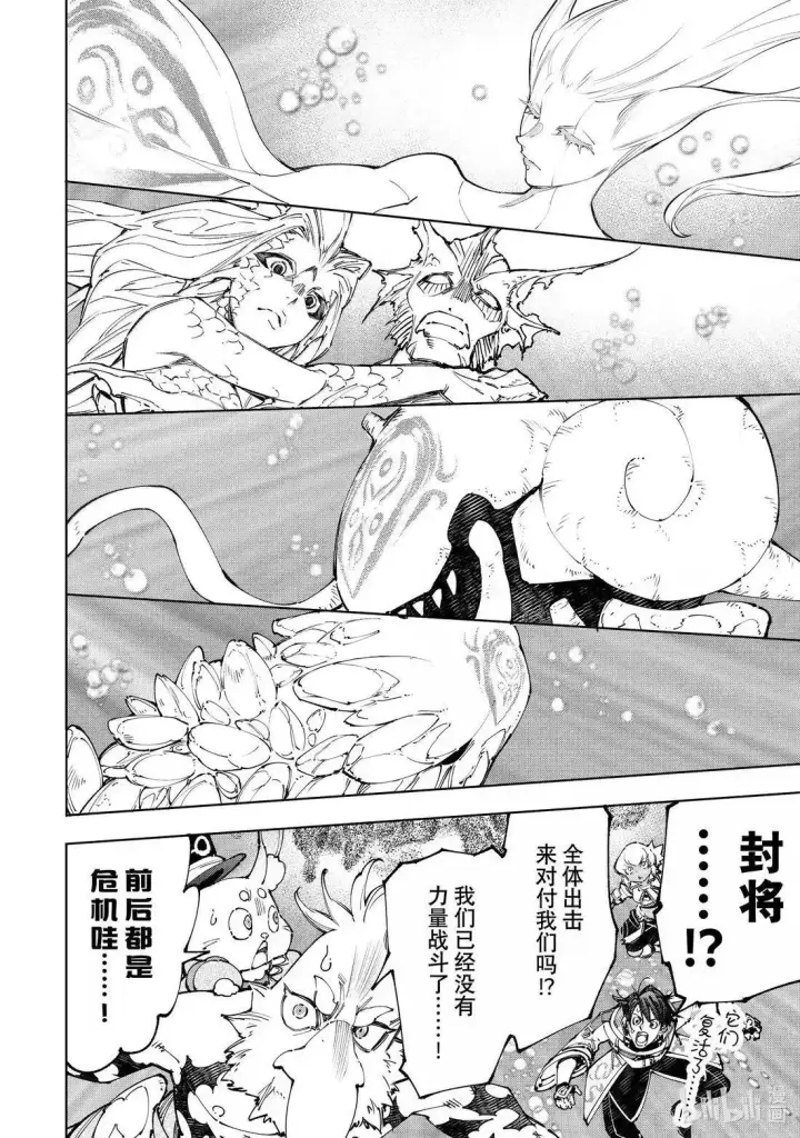 《香格里拉·弗陇提亚~屎作猎人向神作发起挑战~》第207话图16