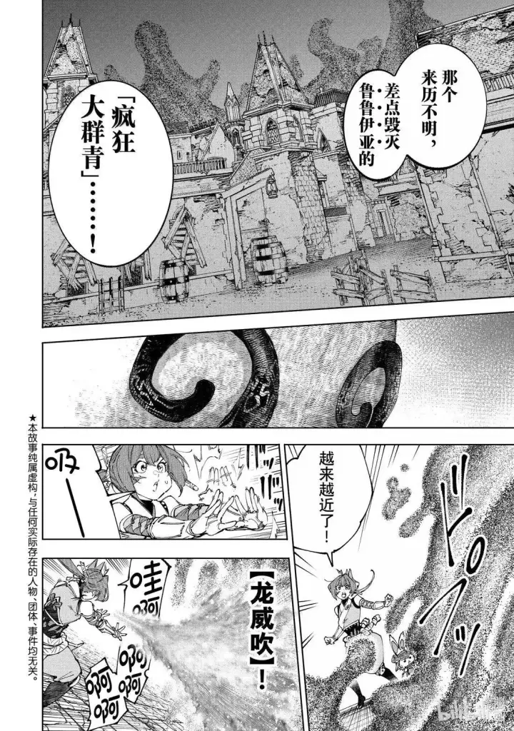 《香格里拉·弗陇提亚~屎作猎人向神作发起挑战~》第207话图2