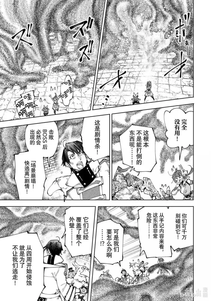 《香格里拉·弗陇提亚~屎作猎人向神作发起挑战~》第207话图3
