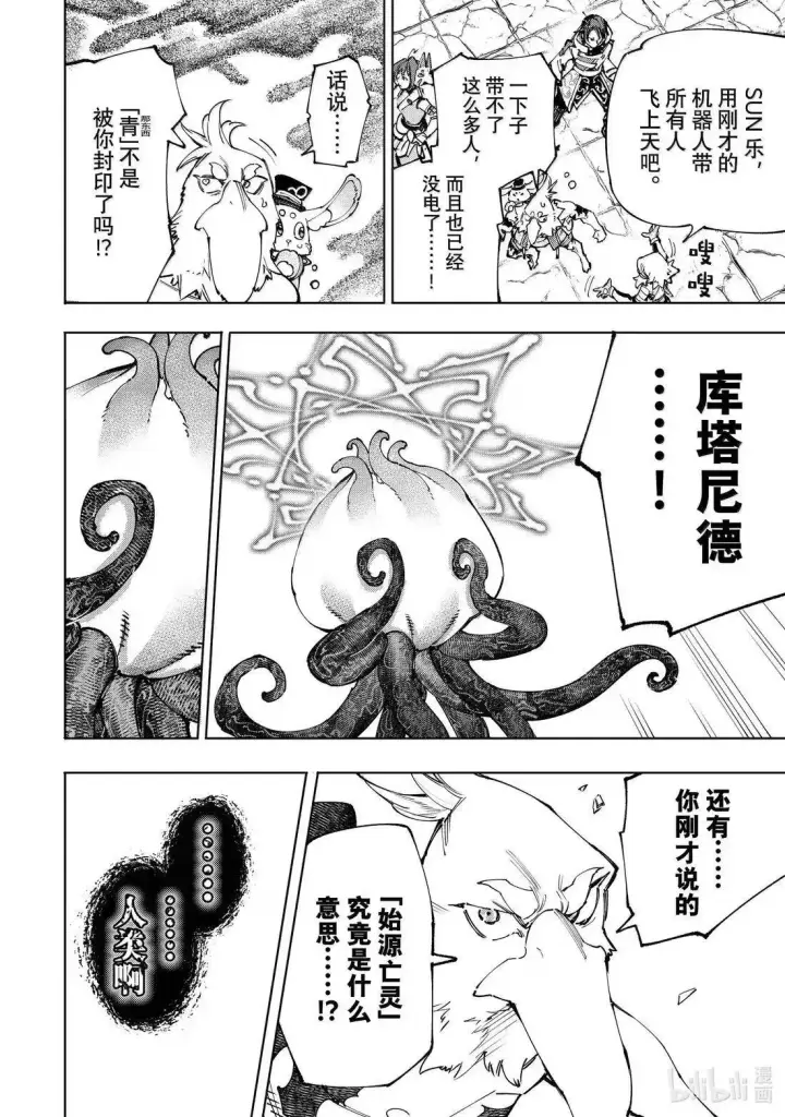 《香格里拉·弗陇提亚~屎作猎人向神作发起挑战~》第207话图4