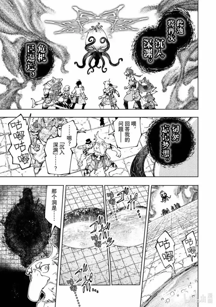 《香格里拉·弗陇提亚~屎作猎人向神作发起挑战~》第207话图5