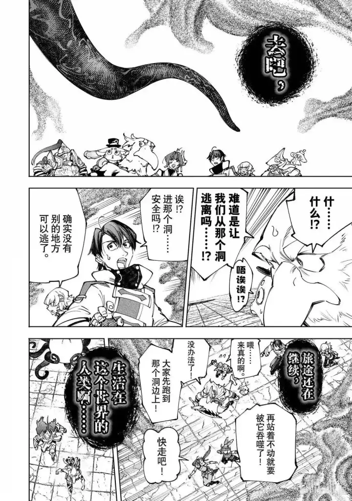 《香格里拉·弗陇提亚~屎作猎人向神作发起挑战~》第207话图6