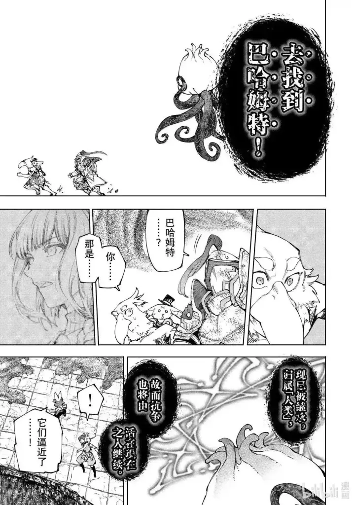 《香格里拉·弗陇提亚~屎作猎人向神作发起挑战~》第207话图7