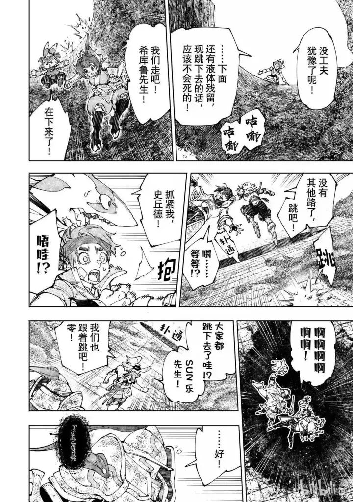 《香格里拉·弗陇提亚~屎作猎人向神作发起挑战~》第207话图8