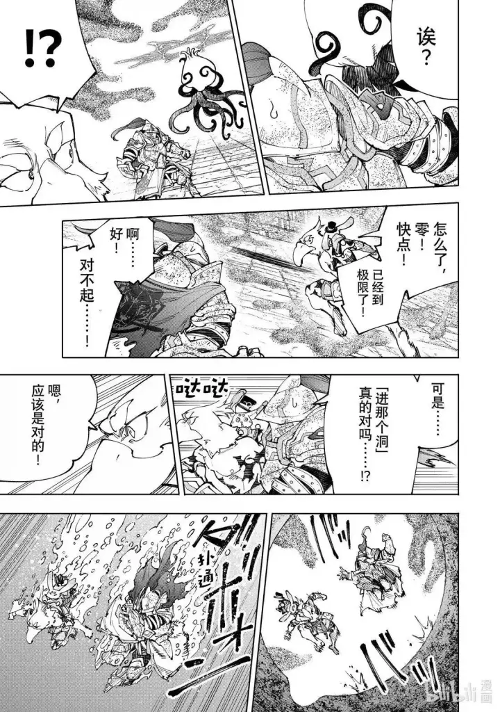 《香格里拉·弗陇提亚~屎作猎人向神作发起挑战~》第207话图9