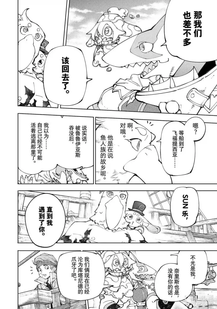 《香格里拉·弗陇提亚~屎作猎人向神作发起挑战~》209 嗅到战火气味的野兽图10