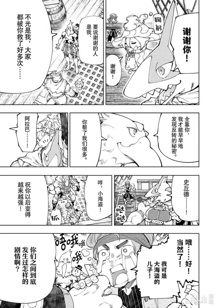 《香格里拉·弗陇提亚~屎作猎人向神作发起挑战~》209 嗅到战火气味的野兽图11