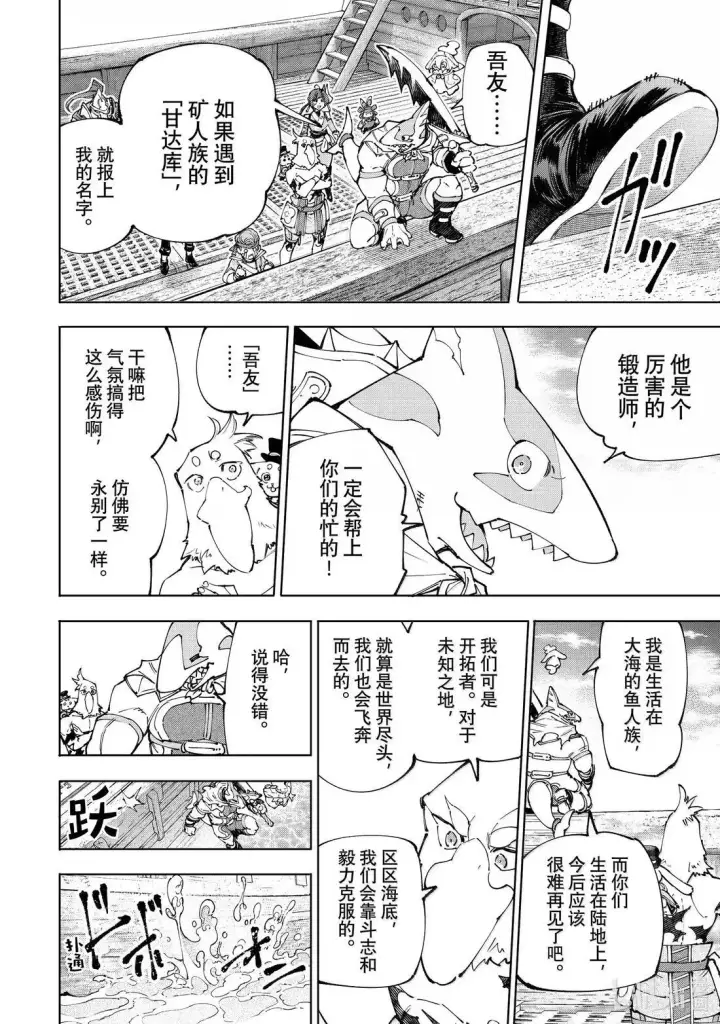 《香格里拉·弗陇提亚~屎作猎人向神作发起挑战~》209 嗅到战火气味的野兽图12