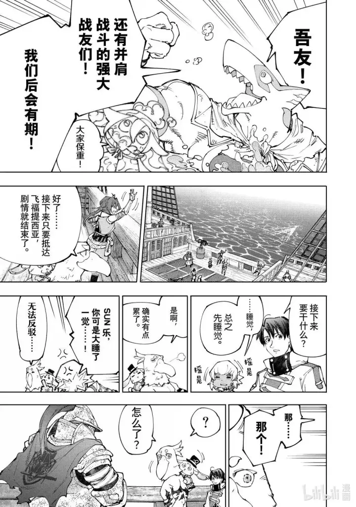 《香格里拉·弗陇提亚~屎作猎人向神作发起挑战~》209 嗅到战火气味的野兽图13