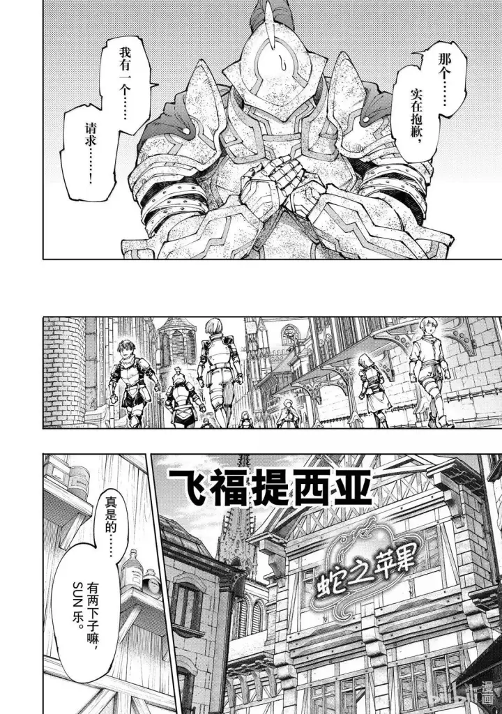 《香格里拉·弗陇提亚~屎作猎人向神作发起挑战~》209 嗅到战火气味的野兽图14