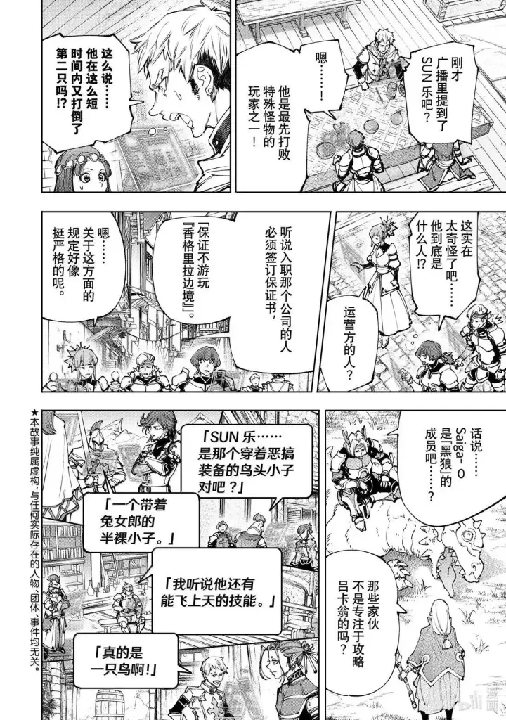 《香格里拉·弗陇提亚~屎作猎人向神作发起挑战~》209 嗅到战火气味的野兽图2