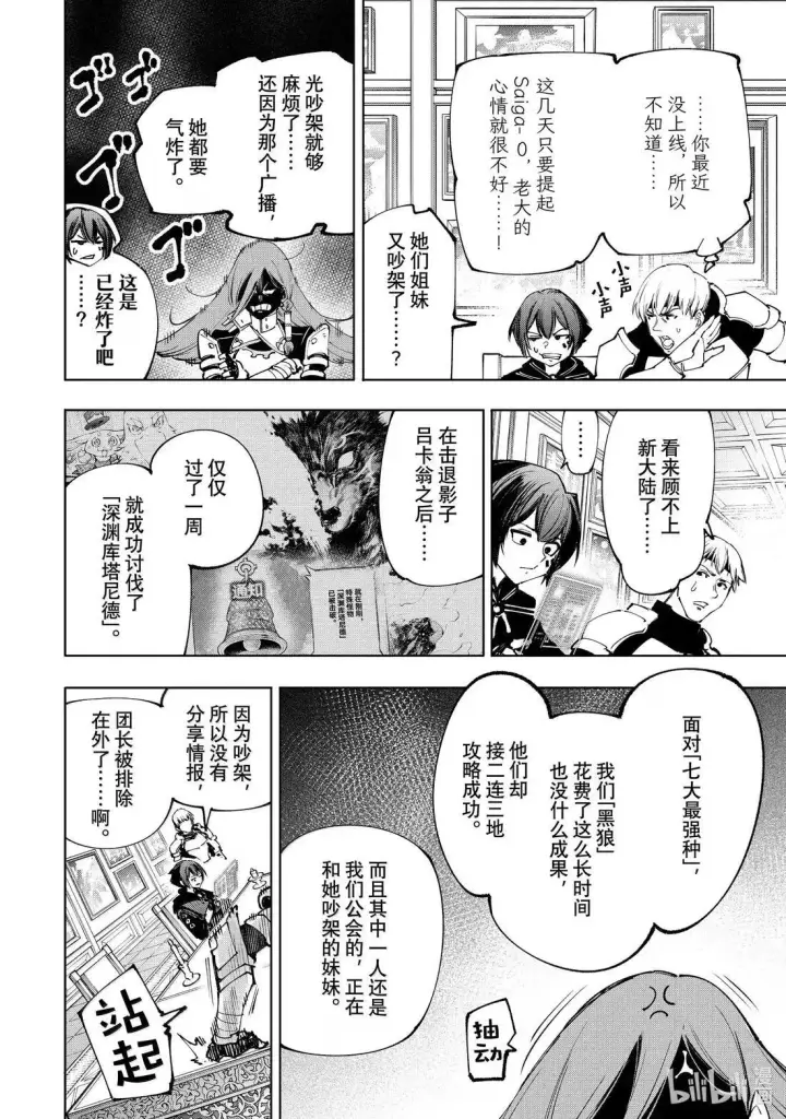 《香格里拉·弗陇提亚~屎作猎人向神作发起挑战~》209 嗅到战火气味的野兽图4
