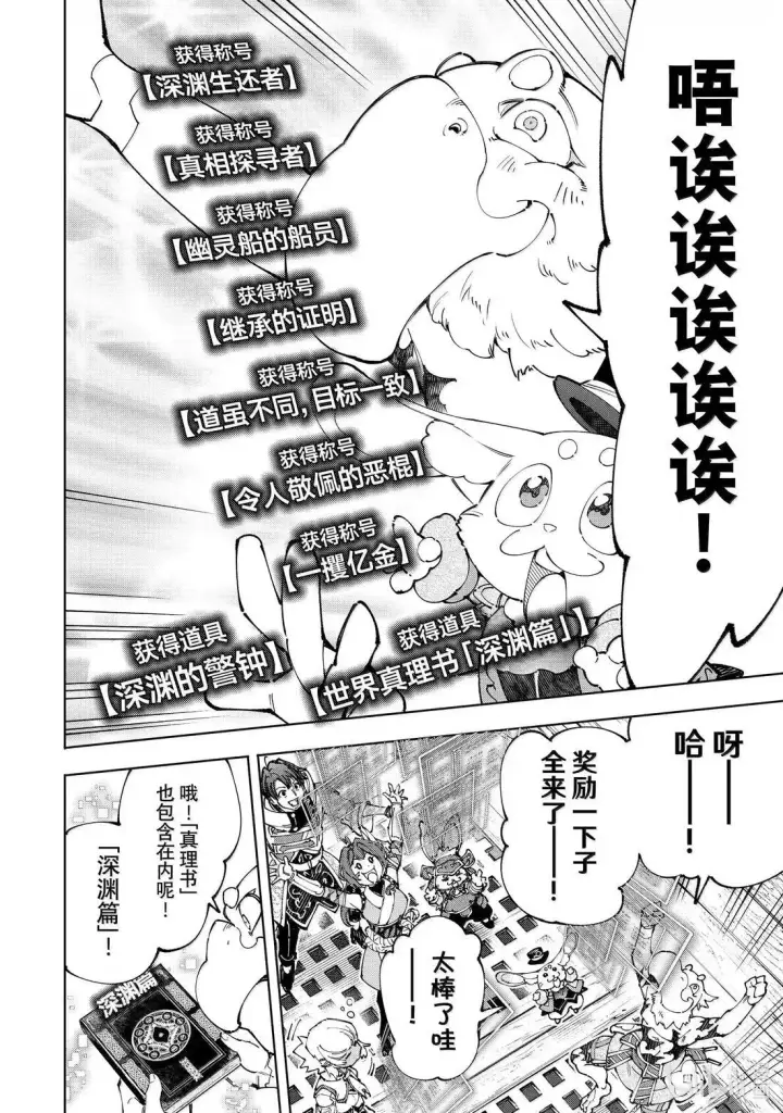 《香格里拉·弗陇提亚~屎作猎人向神作发起挑战~》209 嗅到战火气味的野兽图6