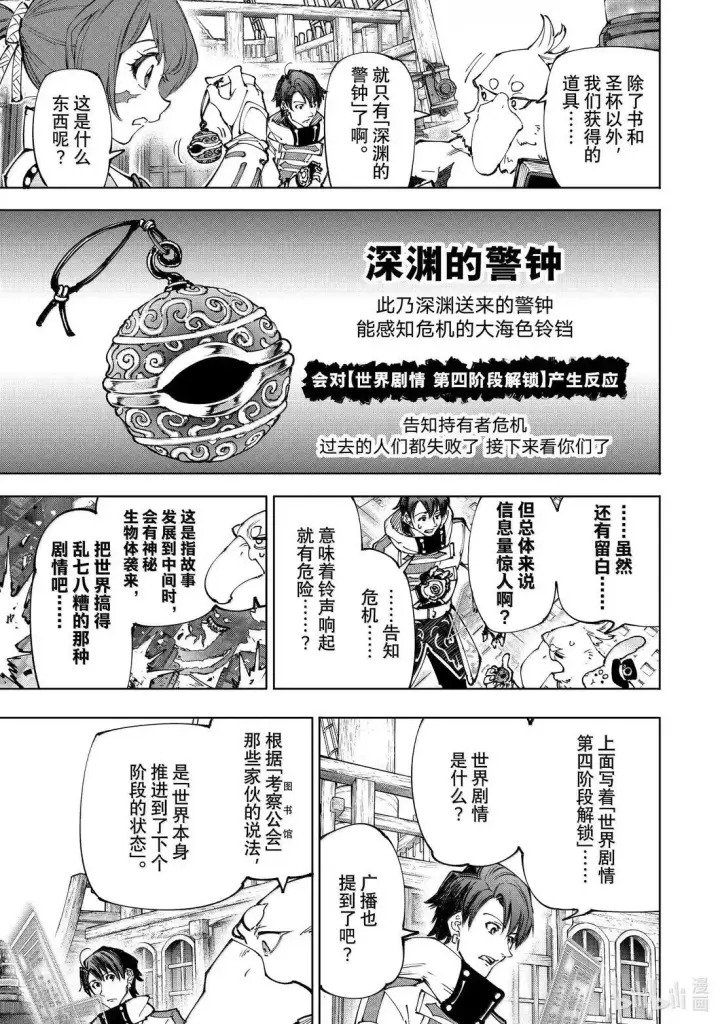 《香格里拉·弗陇提亚~屎作猎人向神作发起挑战~》209 嗅到战火气味的野兽图7