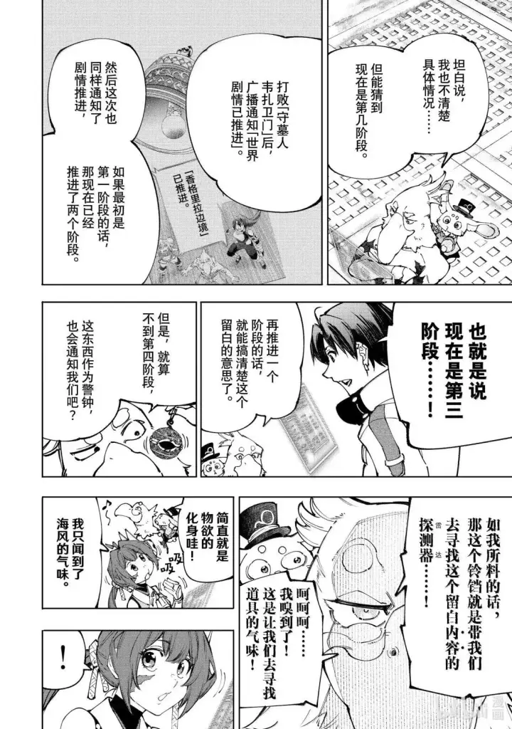 《香格里拉·弗陇提亚~屎作猎人向神作发起挑战~》209 嗅到战火气味的野兽图8