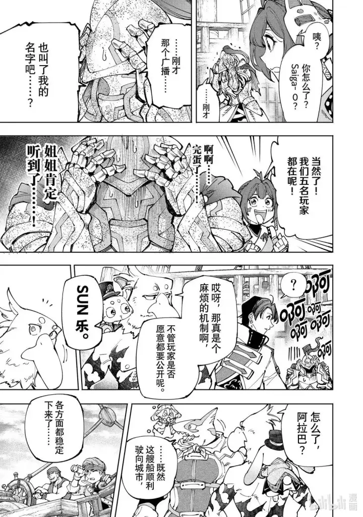 《香格里拉·弗陇提亚~屎作猎人向神作发起挑战~》209 嗅到战火气味的野兽图9