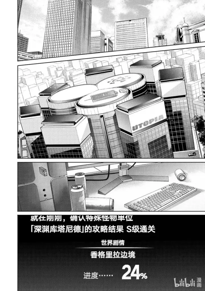 《香格里拉·弗陇提亚~屎作猎人向神作发起挑战~》210 幕后之人，亦或是被称为神的人图10