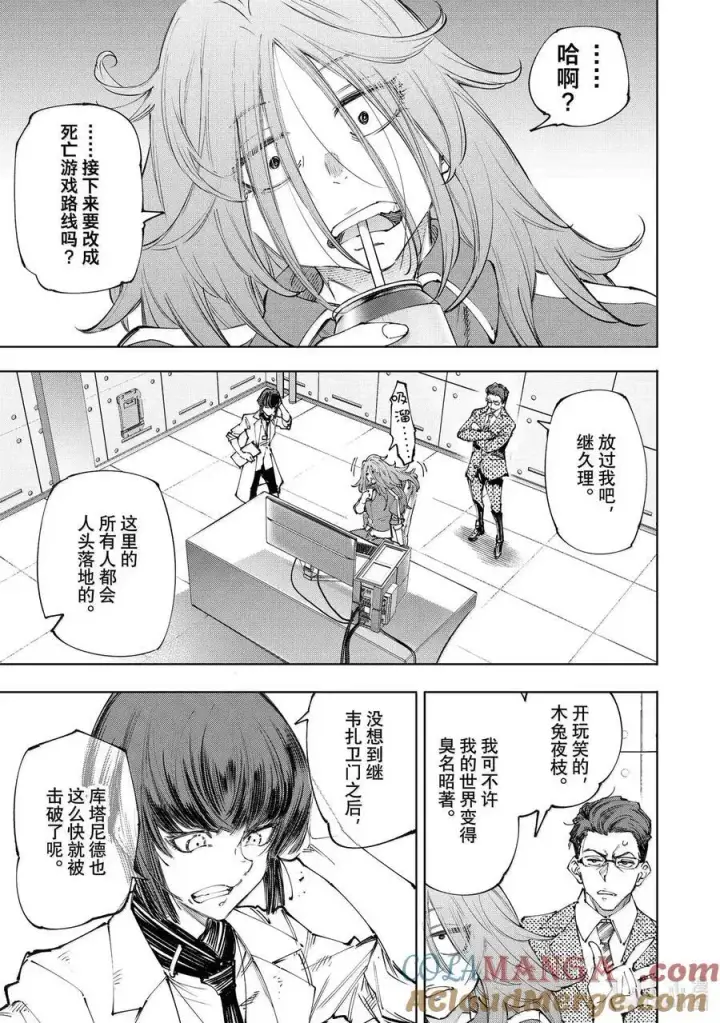 《香格里拉·弗陇提亚~屎作猎人向神作发起挑战~》210 幕后之人，亦或是被称为神的人图11