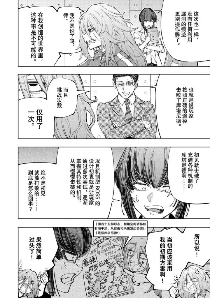 《香格里拉·弗陇提亚~屎作猎人向神作发起挑战~》210 幕后之人，亦或是被称为神的人图12